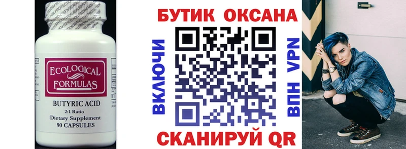 Бутират оксана  Светогорск 