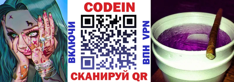 Кодеин напиток Lean (лин)  Светогорск 